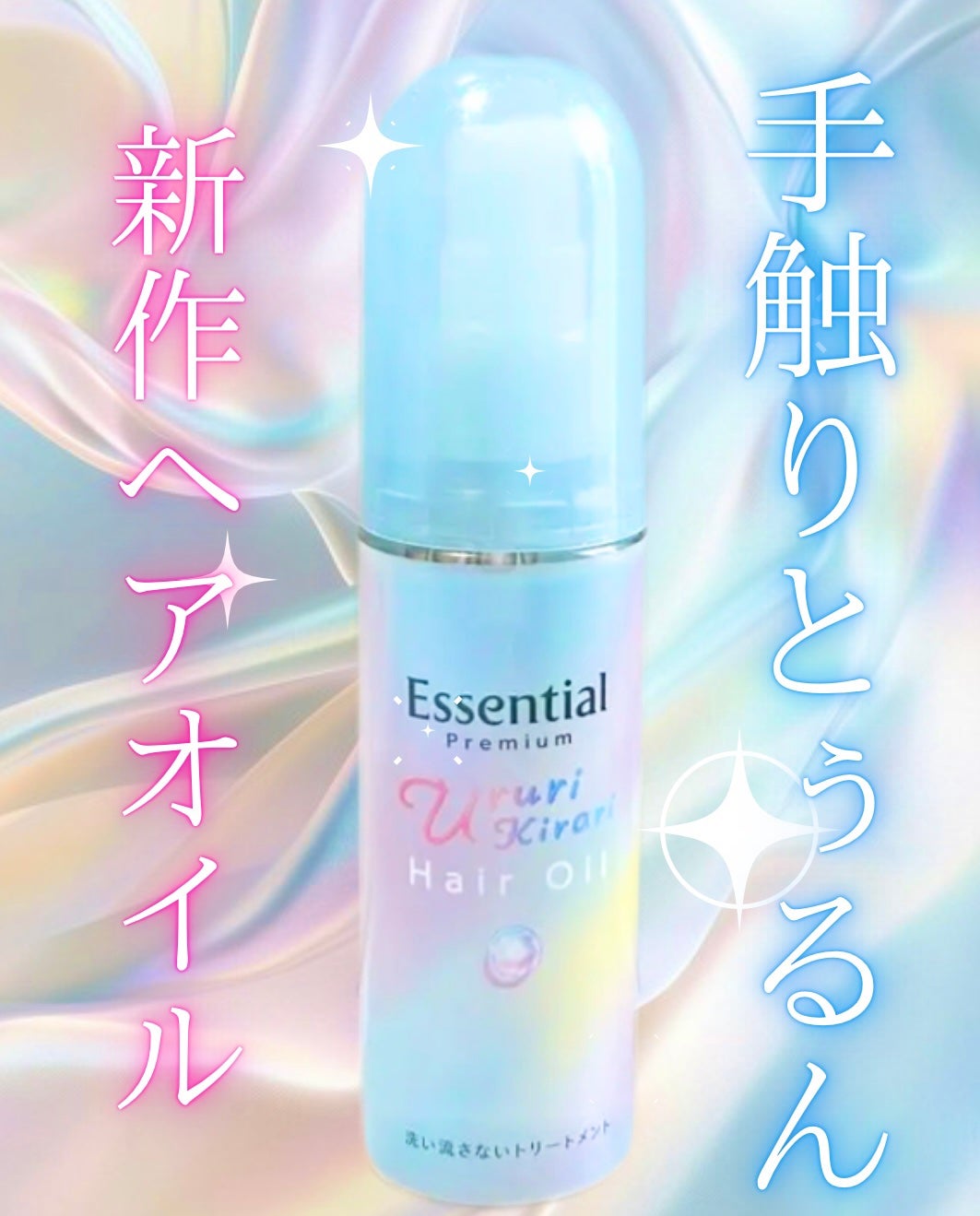 ãšãã»ã³ã·ã£ã« ãã¬ãã¢ã  ããããã©ãªãªã€ã«/ãšãã»ã³ã·ã£ã«/ãã¢ãªã€ã«ã䜿ã£ãã¯ãã³ãïŒ1æç®ïŒ