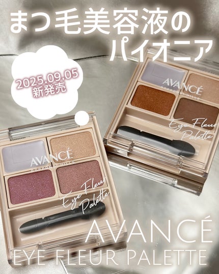 アヴァンセ アイフルールパレット/アヴァンセ/アイシャドウパレットを使ったクチコミ(1枚目)