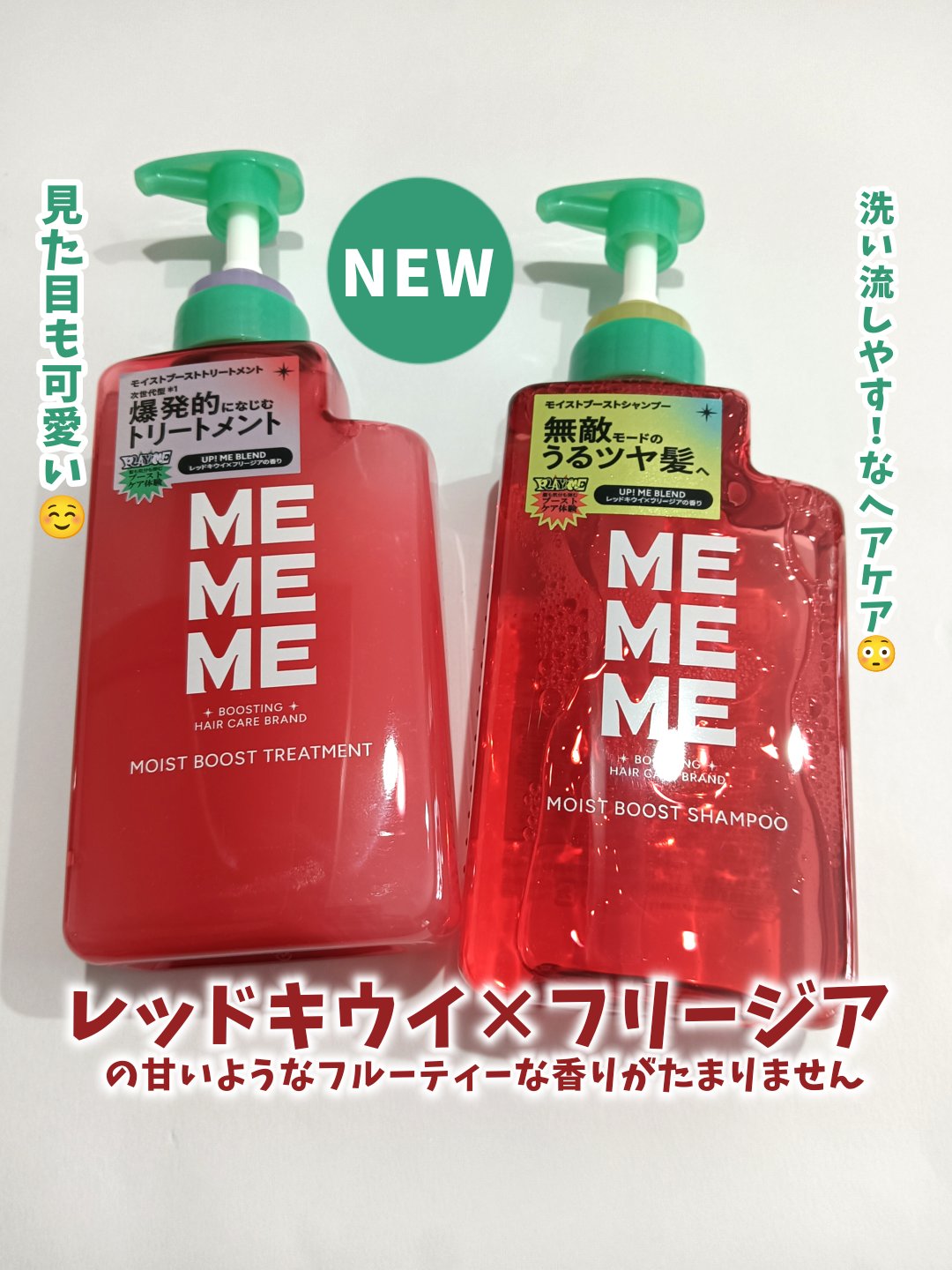 モイストブーストシャンプー／モイストブーストトリートメント/MEMEME/市販シャンプーを使ったクチコミ（1枚目）