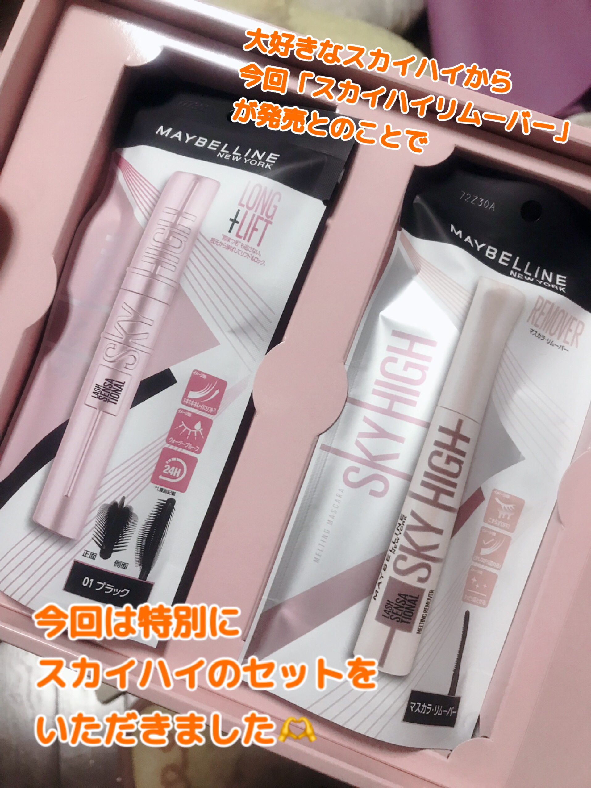 スカイハイ リムーバー/MAYBELLINE NEW YORK/ポイントメイクリムーバーを使ったクチコミ（2枚目）