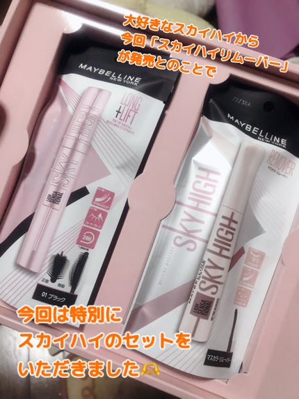 スカイハイ リムーバー/MAYBELLINE NEW YORK/ポイントメイクリムーバーを使ったクチコミ(2枚目)