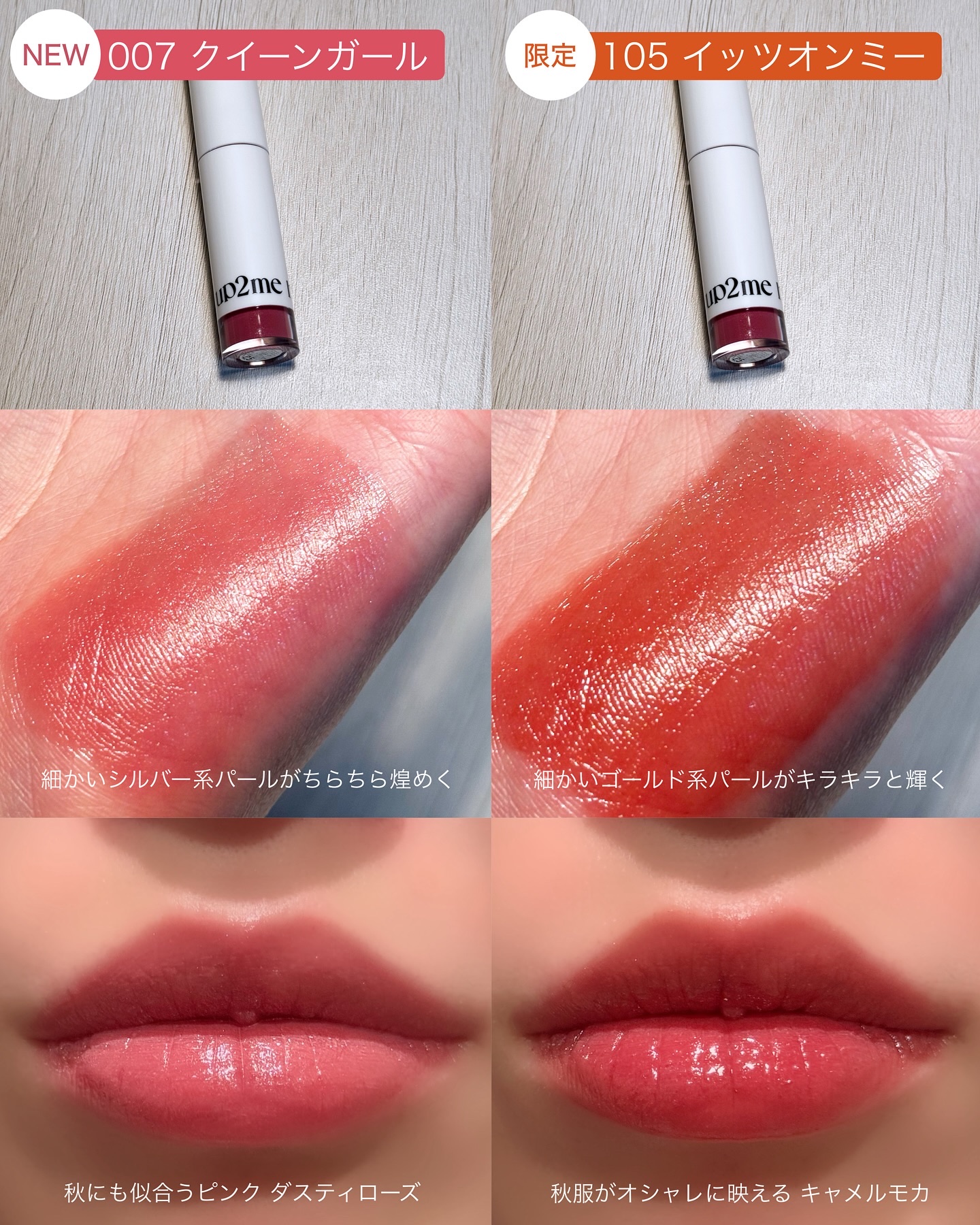 アップトゥーミー　ハグマイリップ　カラーロックプランパー/up2me/リッププランパーを使ったクチコミ（3枚目）