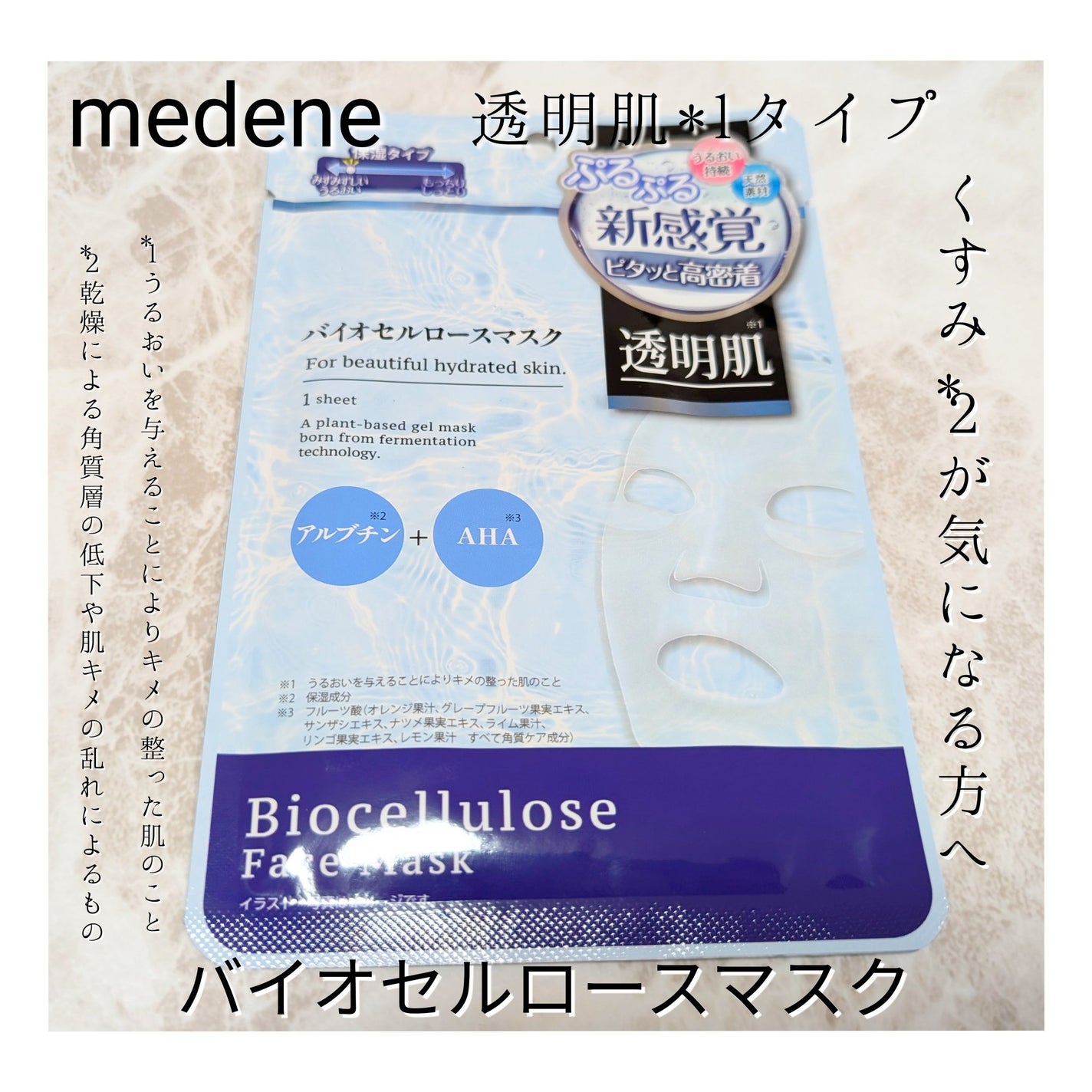 バイオセルロースマスク 保湿/medene/シートマスク・パックを使ったクチコミ(4枚目)