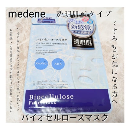 バイオセルロースマスク 保湿/medene/シートマスク・パックを使ったクチコミ(4枚目)