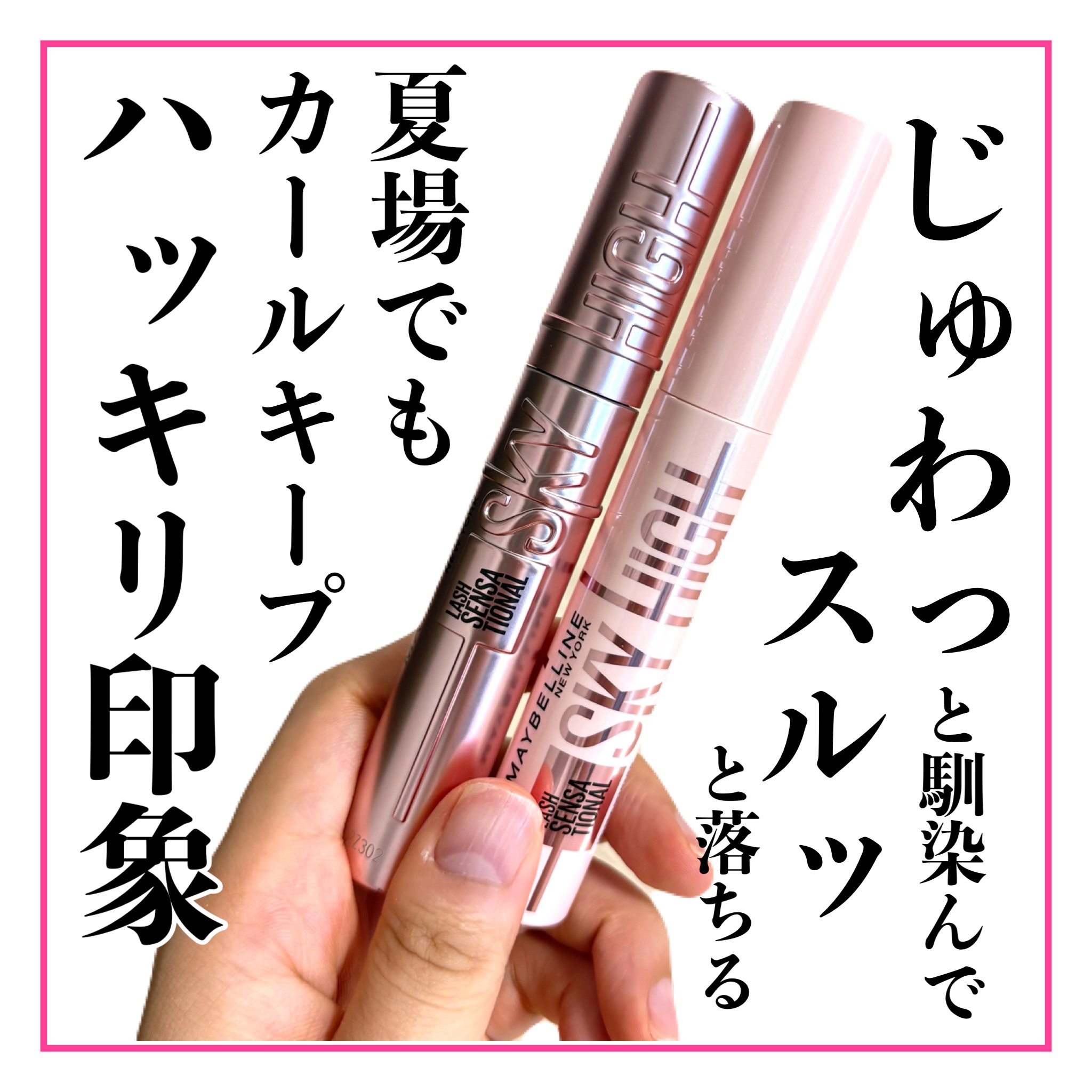 スカイハイ リムーバー/MAYBELLINE NEW YORK/ポイントメイクリムーバーを使ったクチコミ（1枚目）