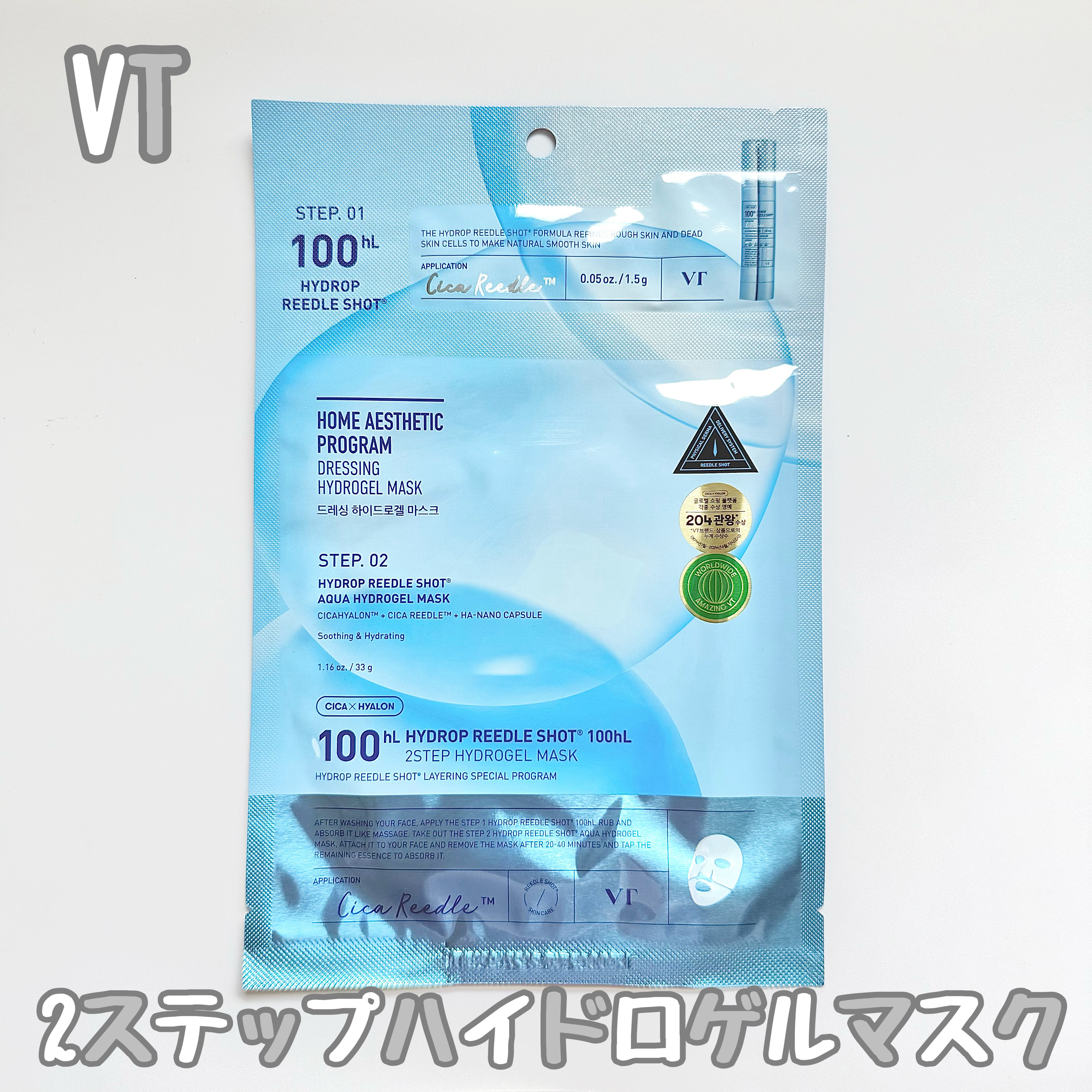 ハイドロップリードルS 100hL 2ステップハイドロゲルマスク/VT/シートマスク・パックを使ったクチコミ（1枚目）