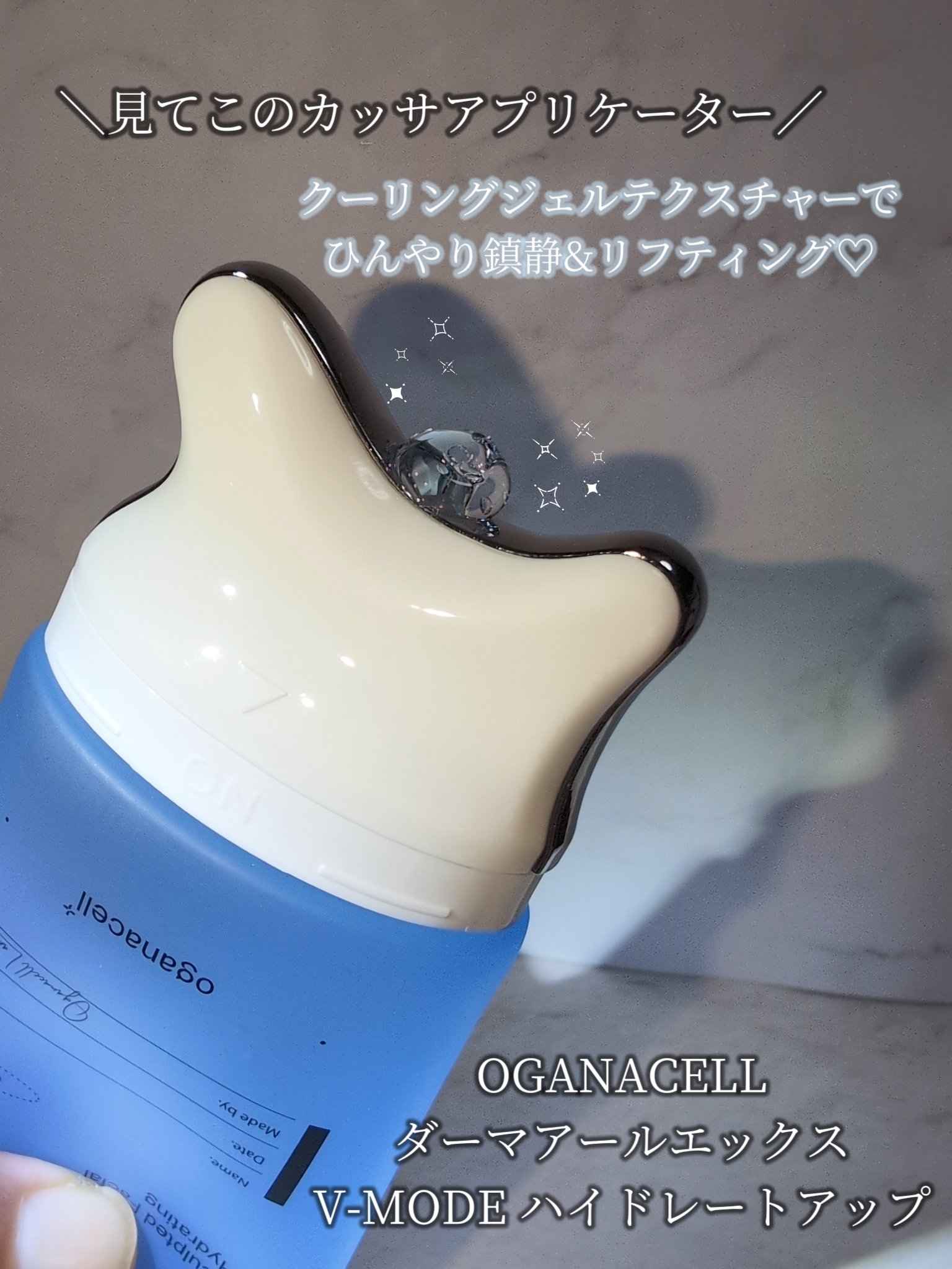 ダーマアールエックス V-MODE ハイドレートアップ/OGANACELL/フェイスクリームを使ったクチコミ（2枚目）