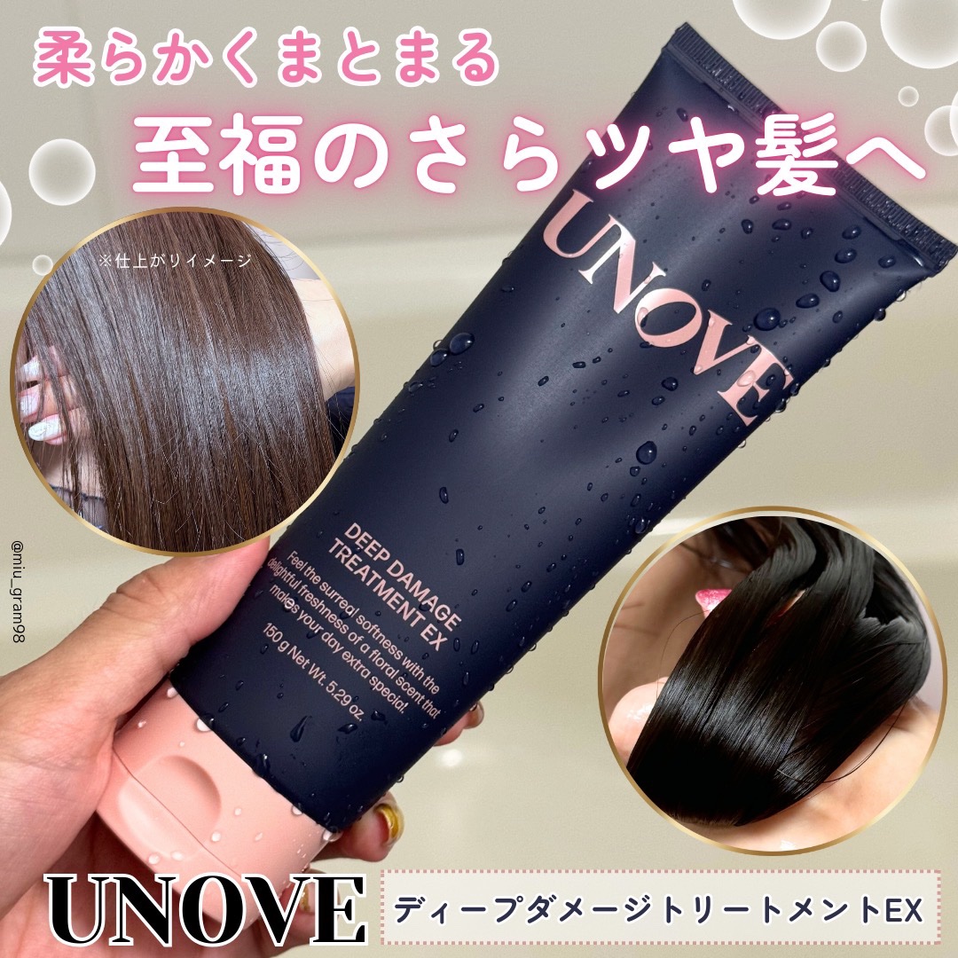 ディープダメージトリートメントEX/UNOVE/洗い流すヘアトリートメントを使ったクチコミ（1枚目）