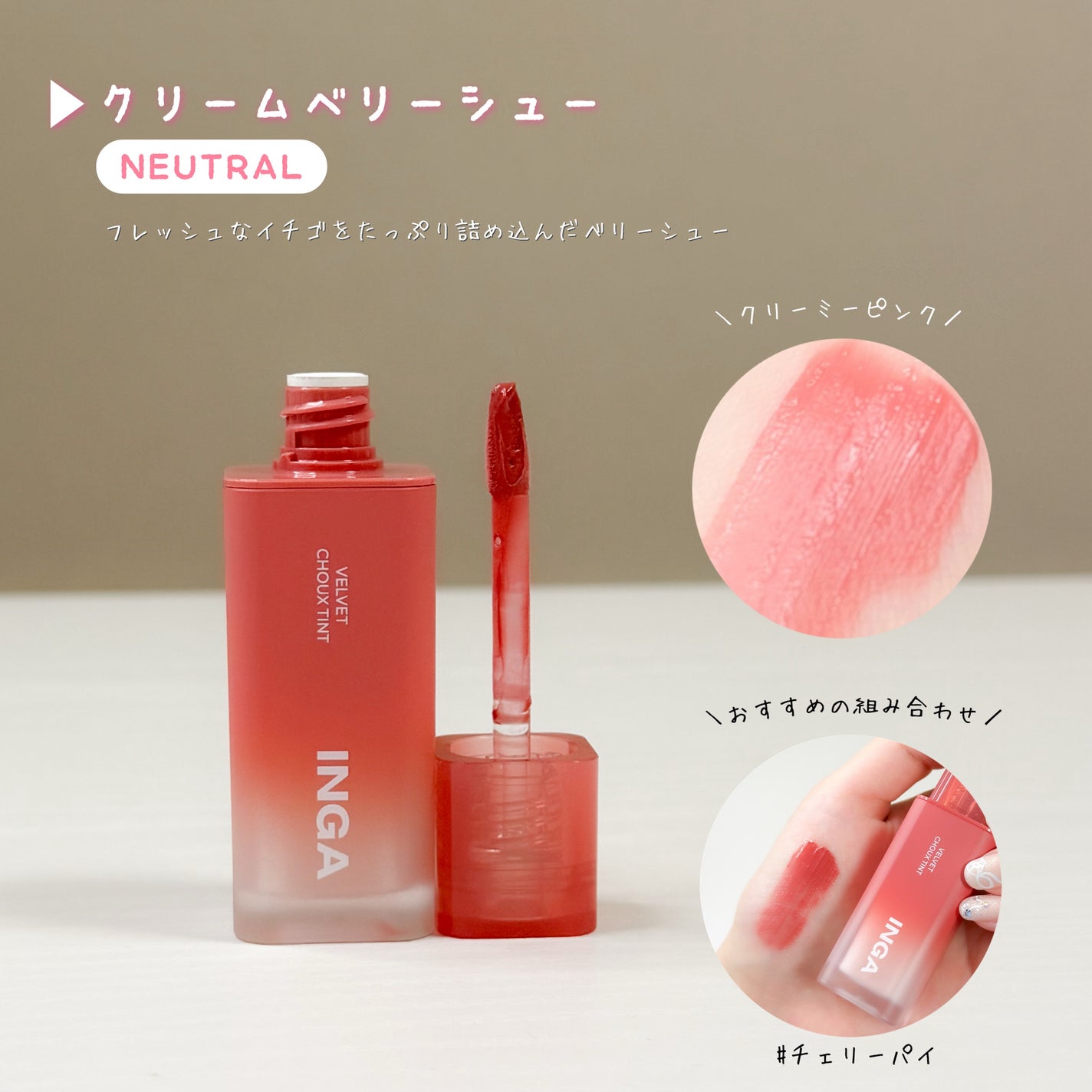 ベルベットシューティント/INGA/リップティントを使ったクチコミ(4枚目)