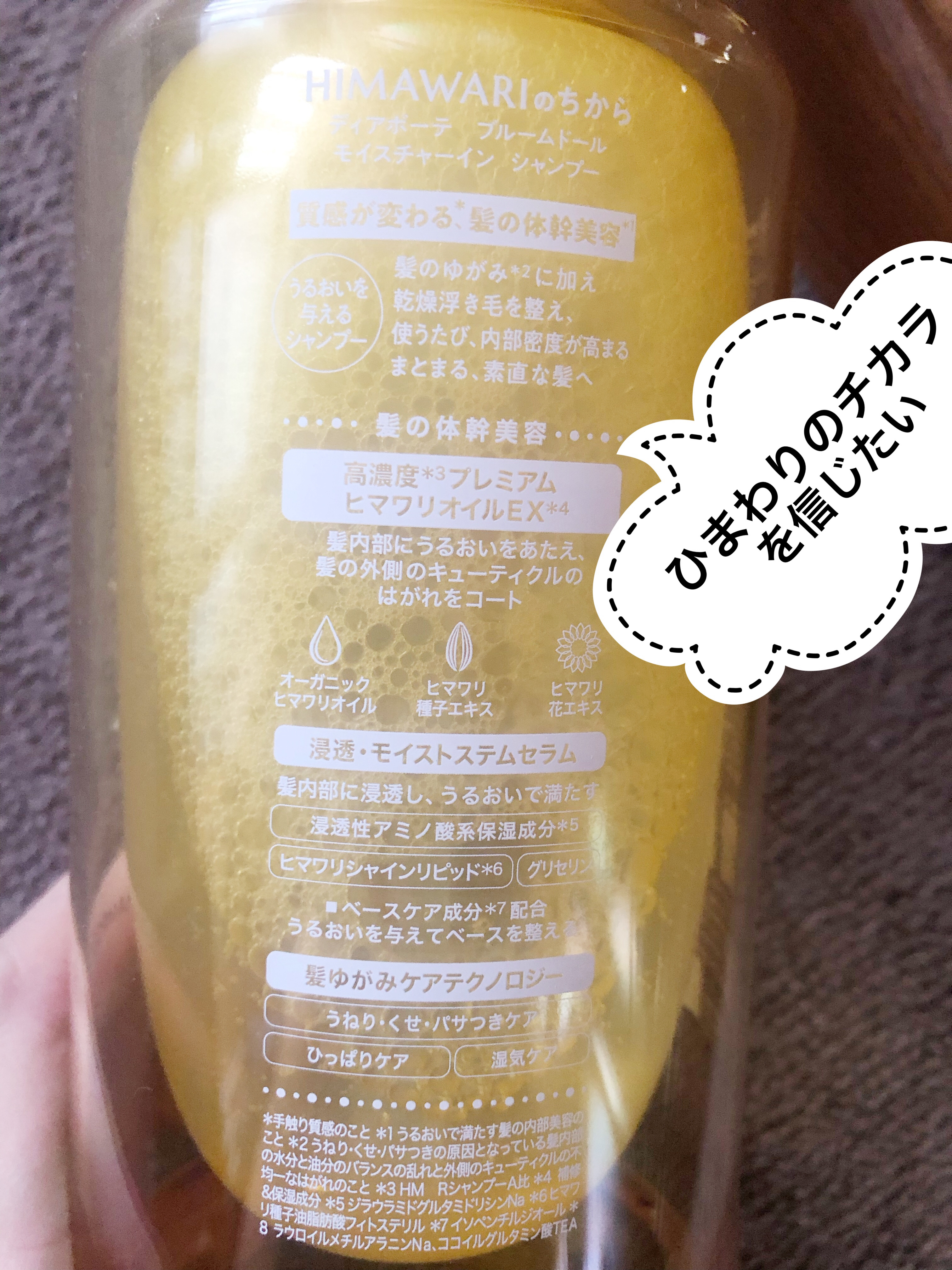 ディアボーテ ブルームドール モイスチャーイン シャンプー/トリートメント/ディアボーテ/市販シャンプーを使ったクチコミ（3枚目）