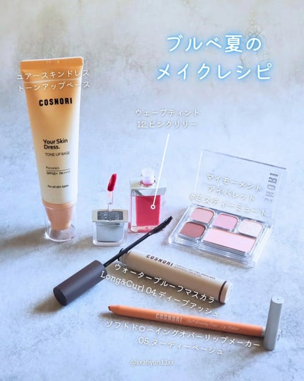 ユアースキンドレストーンアップベース/COSNORI/化粧下地を使ったクチコミ(2枚目)