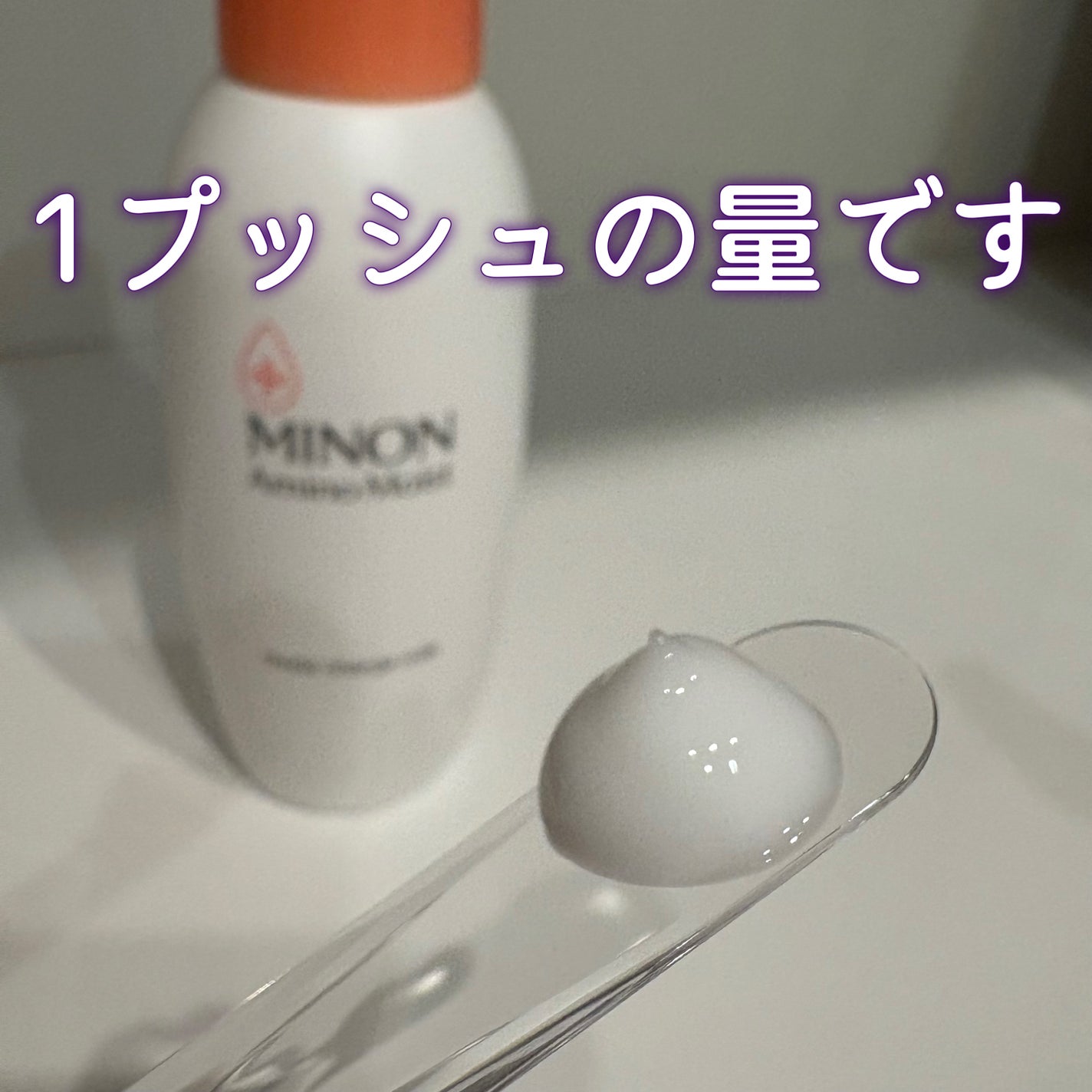 ミノン アミノモイスト モイストチャージ ミルク/ミノン/乳液を使ったクチコミ(2枚目)