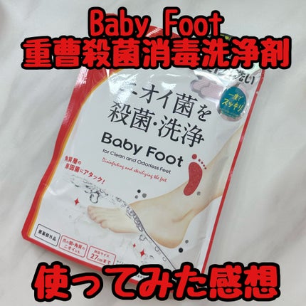 ベビーフット 重曹殺菌消毒洗浄剤/ベビーフット/レッグ・フットケアを使ったクチコミ(1枚目)