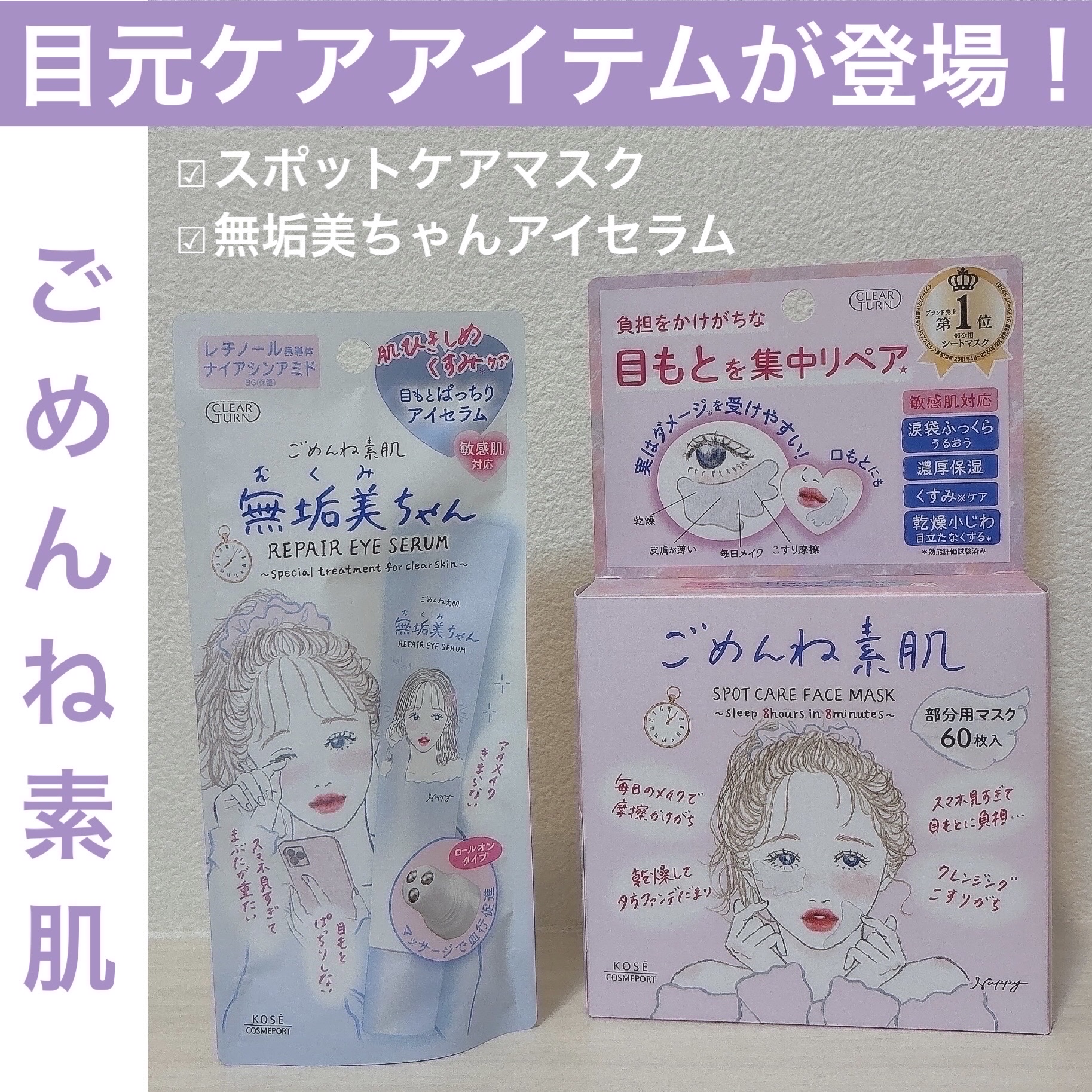 ごめんね素肌　無垢美ちゃんアイセラム/クリアターン/アイケア・アイクリームを使ったクチコミ（1枚目）