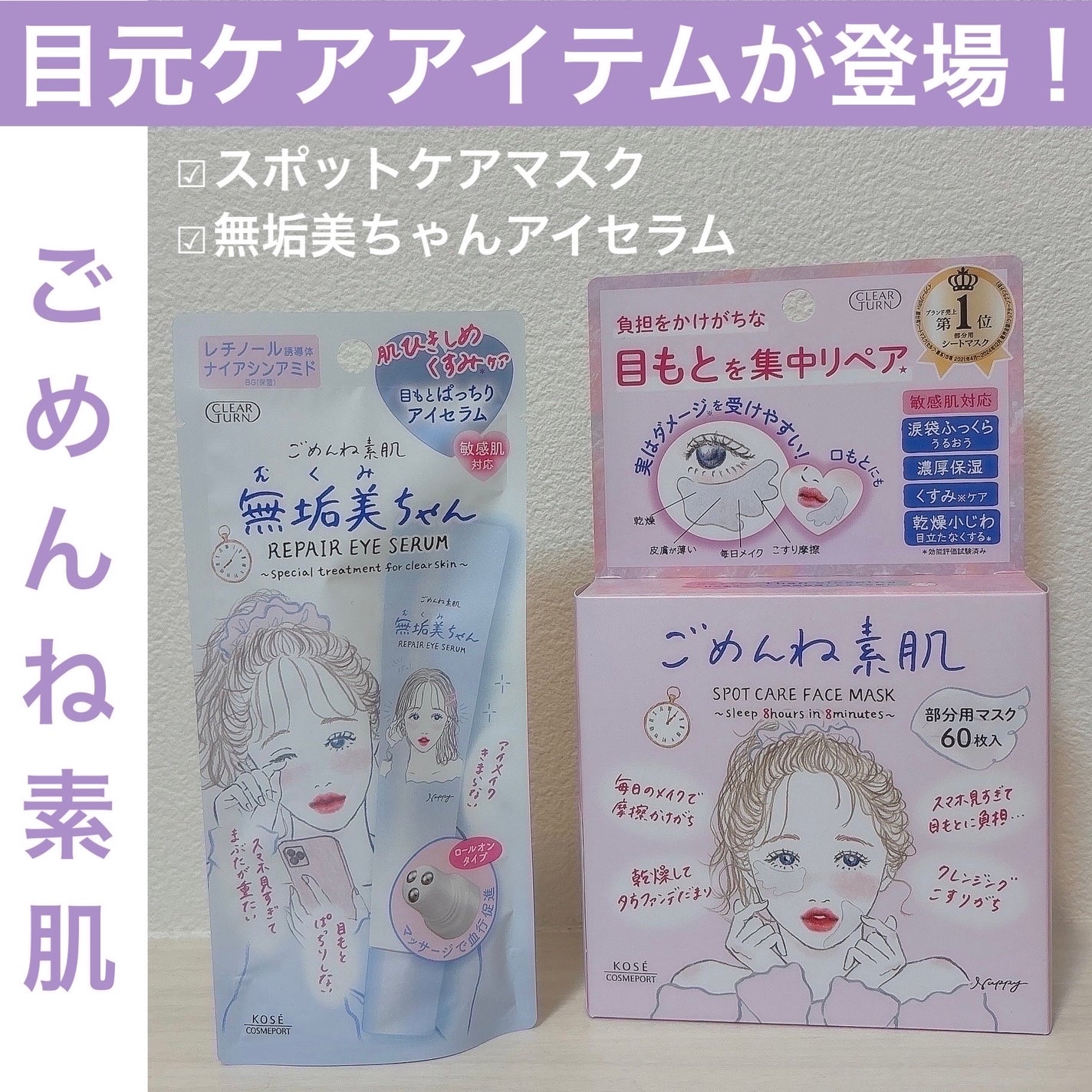 ごめんね素肌 無垢美ちゃんアイセラム/クリアターン/アイケア・アイクリームを使ったクチコミ(1枚目)