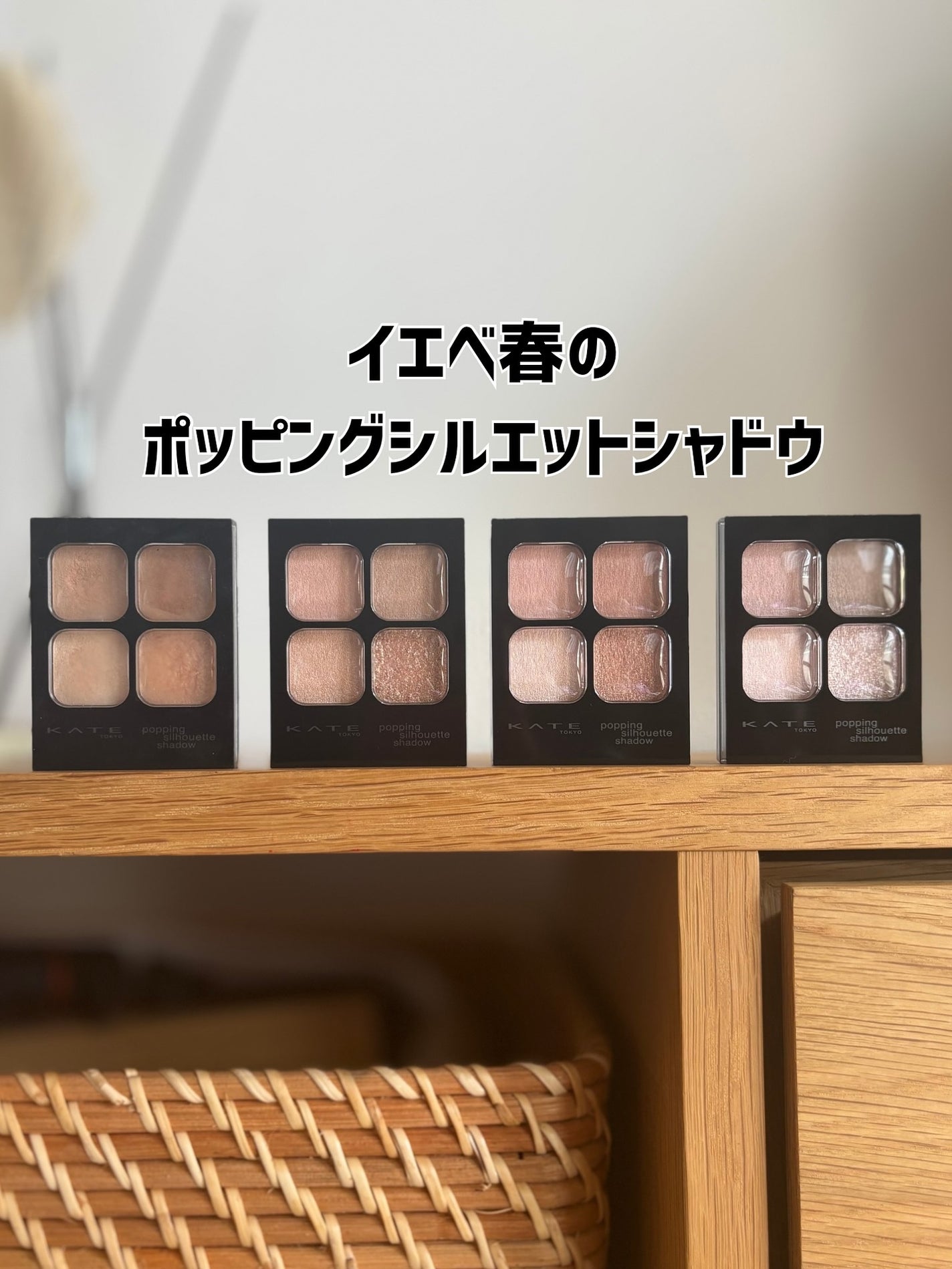 ケイト ポッピングシルエットシャドウ/KATE/アイシャドウパレットを使ったクチコミ(1枚目)