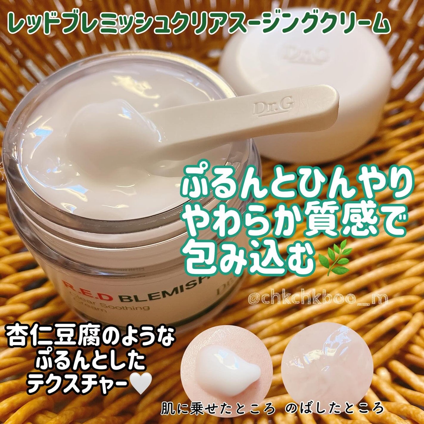 レッドブレミッシュ クリアスージングクリーム/Dr.G/フェイスクリームを使ったクチコミ(2枚目)