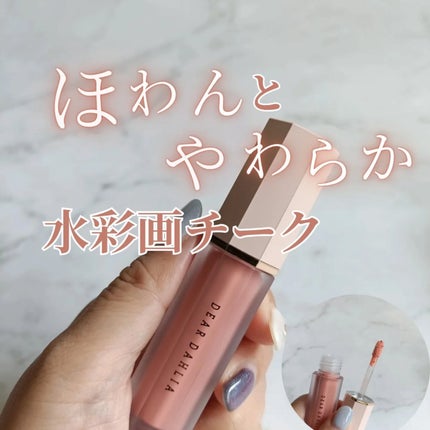 ペタルドロップリキッドブラッシャー/DEAR DAHLIA/リキッドチークを使ったクチコミ(1枚目)