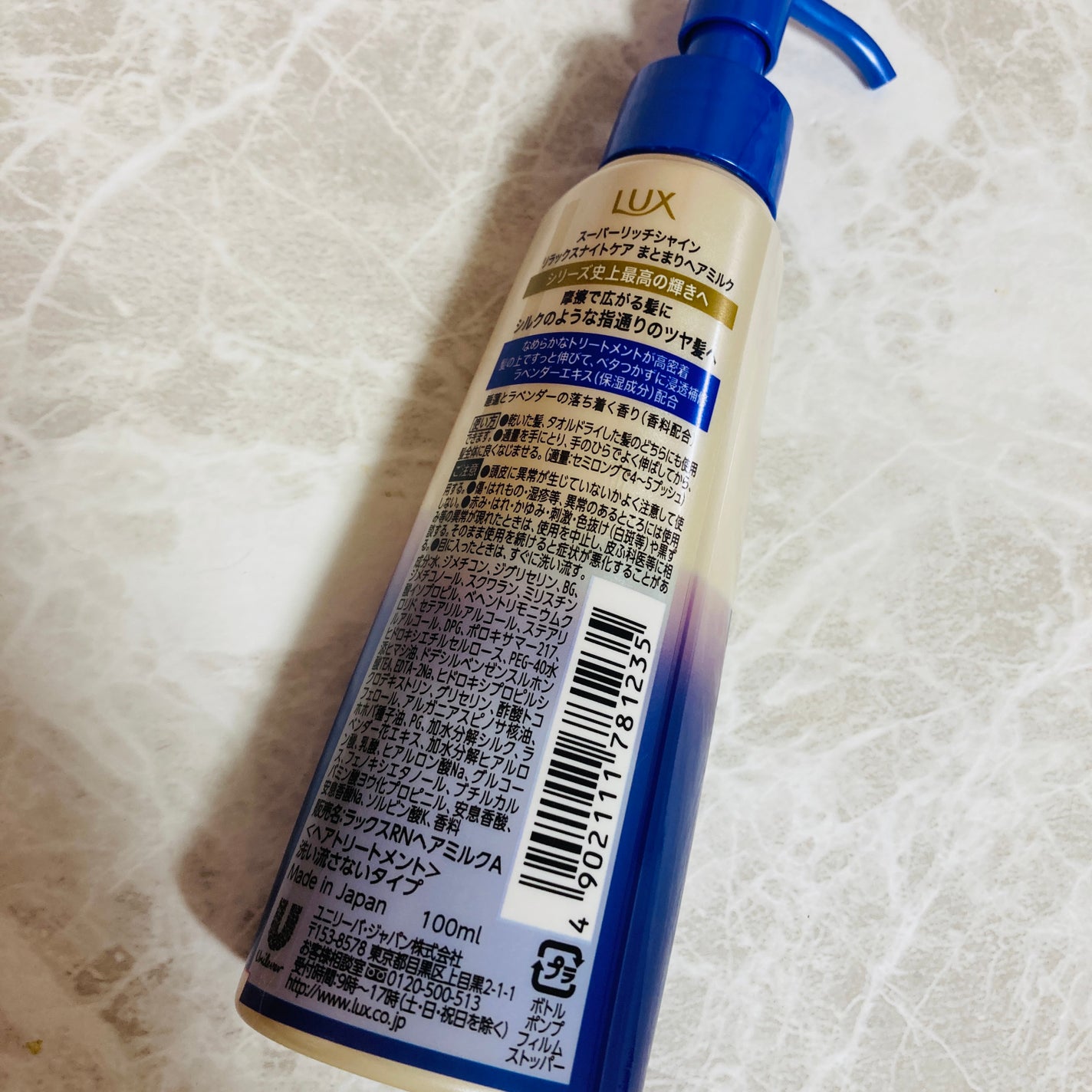 ラックス スーパーリッチシャイン リラックスナイトケア まとまりヘアミルク/LUX/ヘアミルクを使ったクチコミ(2枚目)