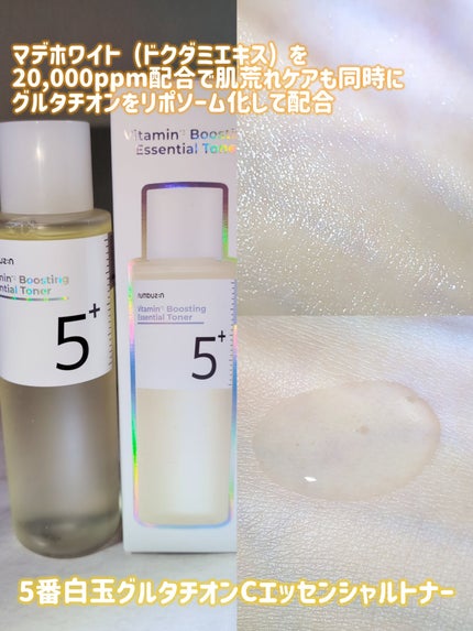 5番 白玉グルタチオンCエッセンシャルトナー/numbuzin/化粧水を使ったクチコミ(3枚目)