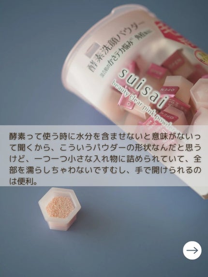 スイサイ ビューティクリア ピンク パウダーウォッシュ/スイサイ ビューティクリア/洗顔パウダーを使ったクチコミ(3枚目)