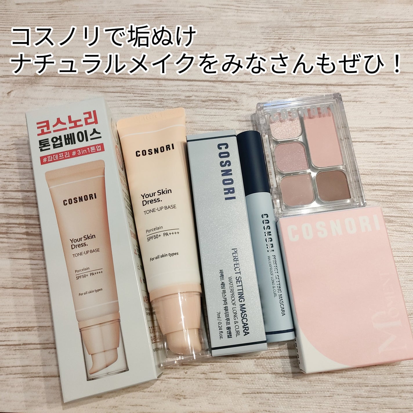 ユアースキンドレストーンアップベース/COSNORI/化粧下地を使ったクチコミ(6枚目)