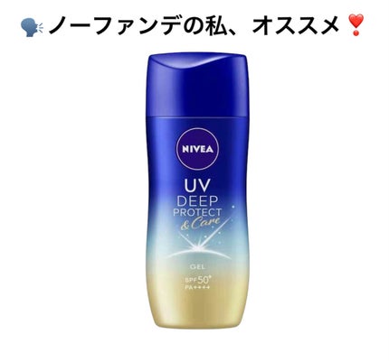 ニベアUV ディープ プロテクト&ケア ジェル/ニベア/日焼け止めジェルを使ったクチコミ(1枚目)