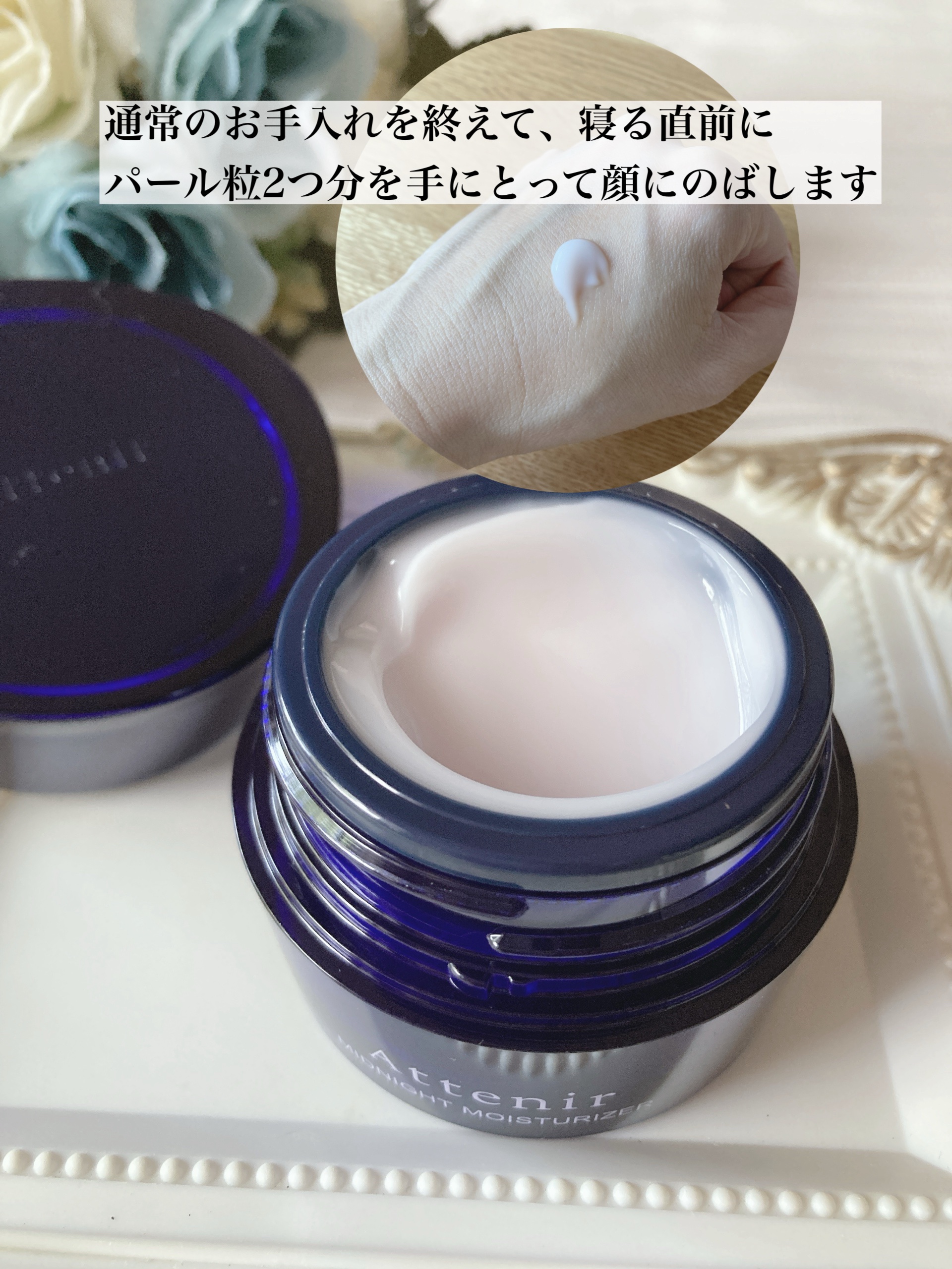 アテニア ミッドナイトモイスチャライザー/アテニア/フェイスクリームを使ったクチコミ（3枚目）