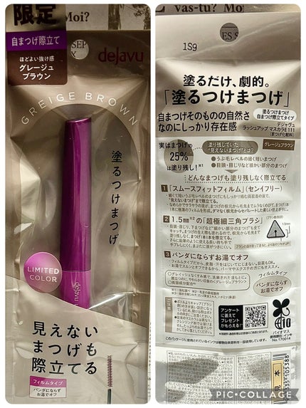 「塗るつけまつげ」自まつげ際立てタイプ/デジャヴュ/マスカラを使ったクチコミ(2枚目)