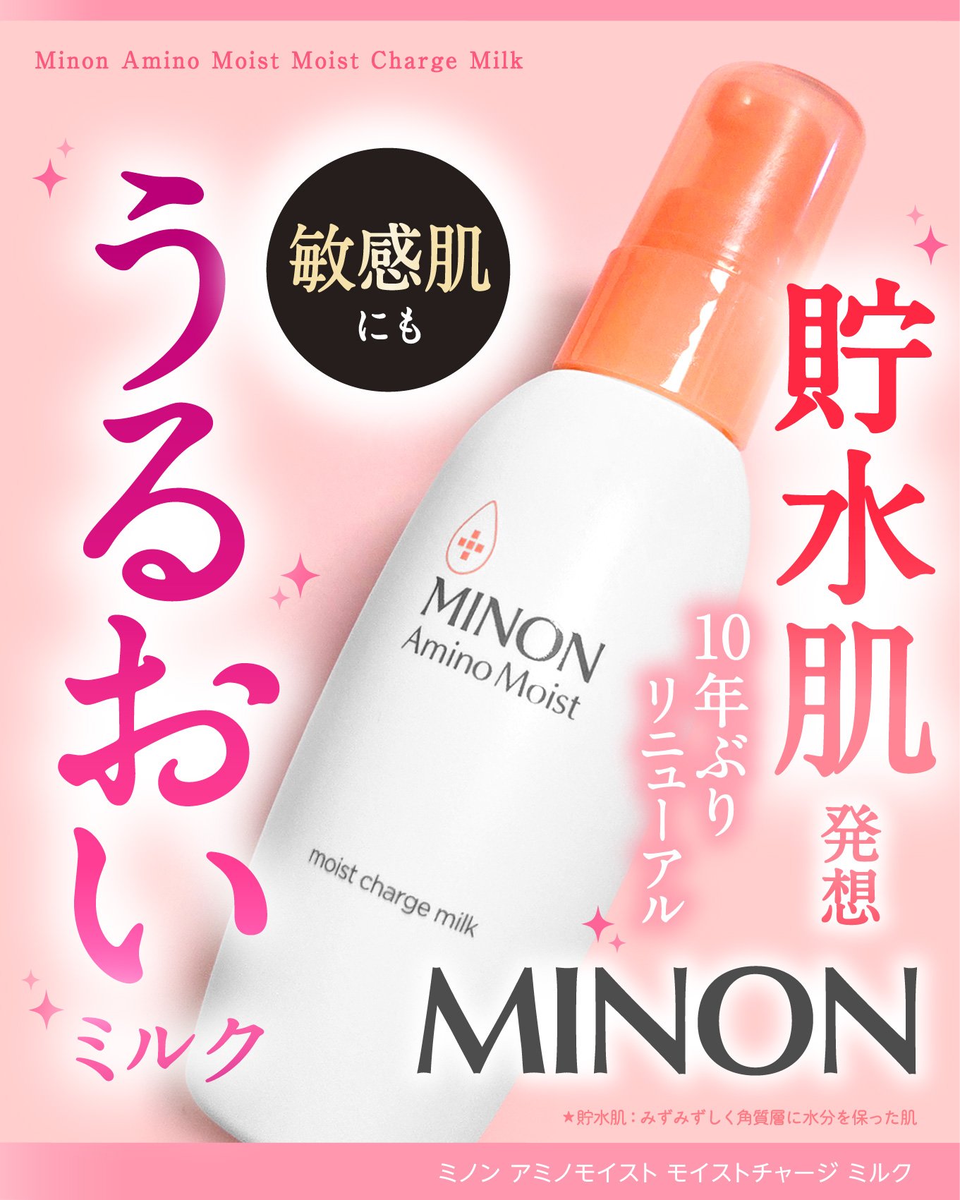 ミノン アミノモイスト モイストチャージ ミルク/ミノン/乳液を使ったクチコミ（1枚目）