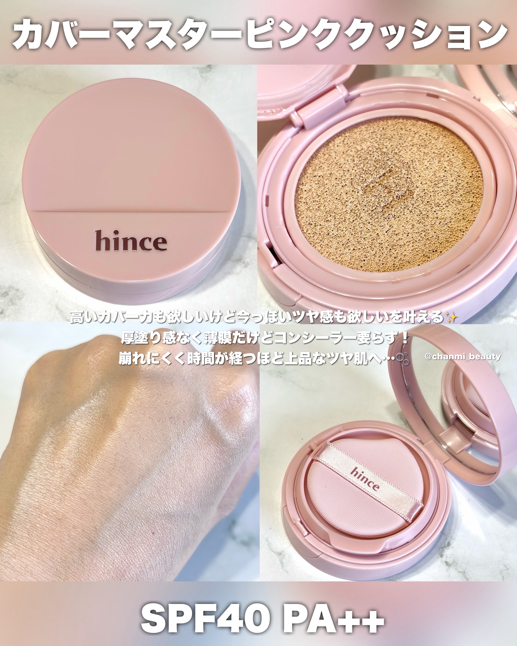 カバーマスターピンククッション/hince/クッションファンデーションを使ったクチコミ（2枚目）