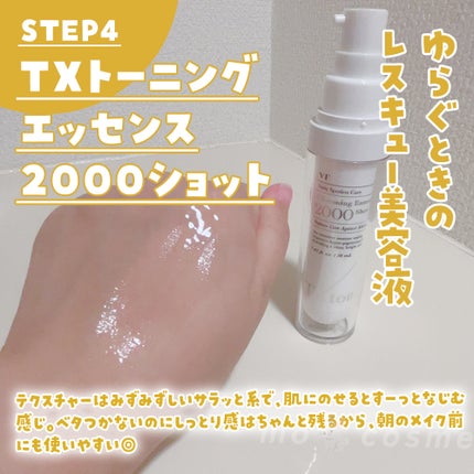 TXトーニングデイリーマスク/VT/その他スキンケアを使ったクチコミ(6枚目)