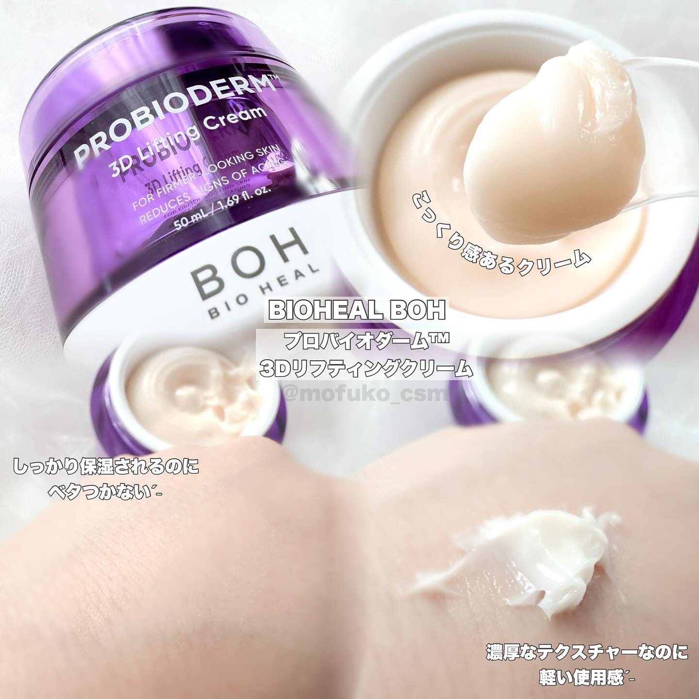 プロバイオダーム リフティング クリーム/BIOHEAL BOH/フェイスクリームを使ったクチコミ（2枚目）