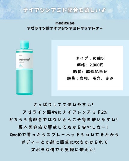 アゼライン酸ナイアシンアミドクリアトナー/MEDICUBE/化粧水を使ったクチコミ(2枚目)