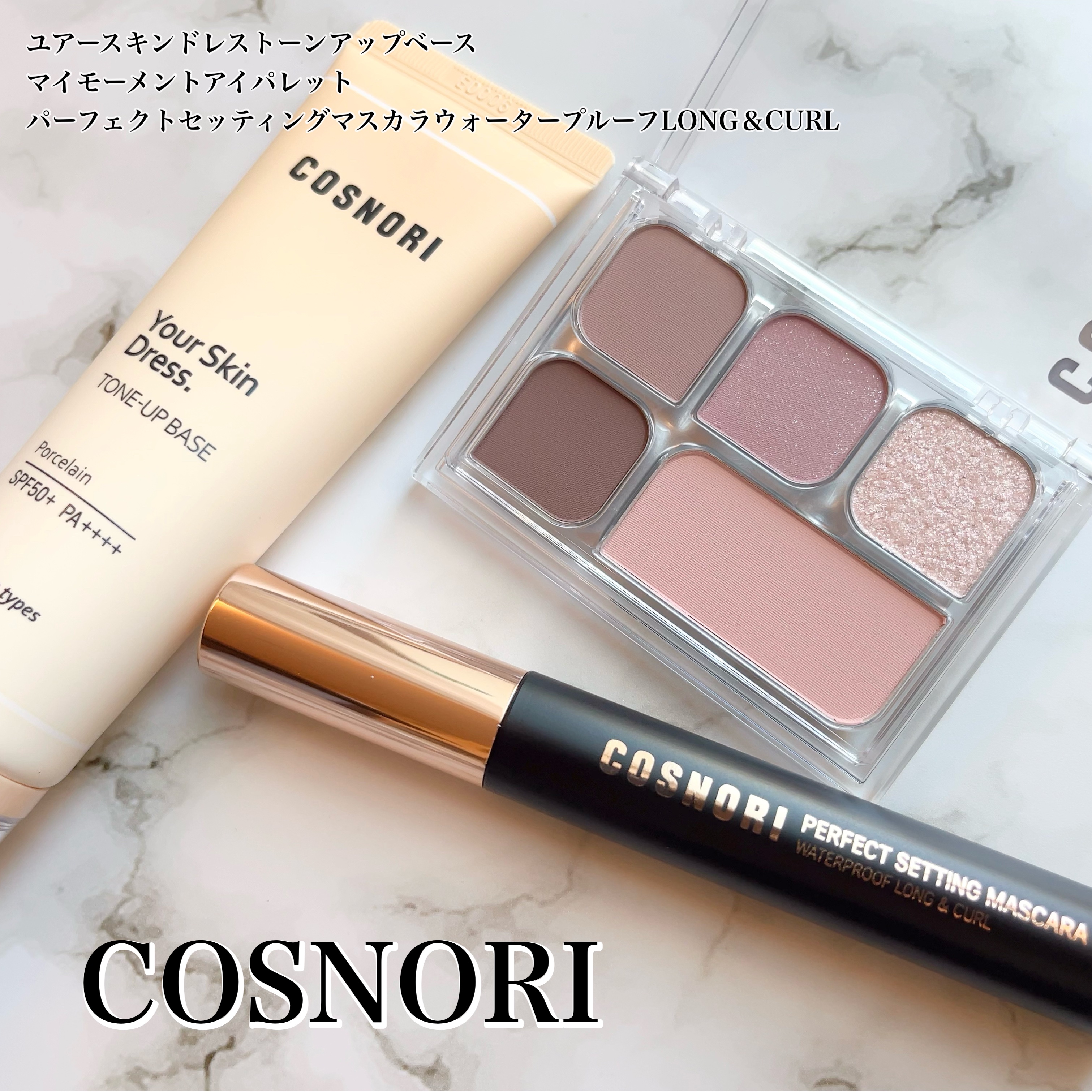 ユアースキンドレストーンアップベース/COSNORI/化粧下地を使ったクチコミ（1枚目）