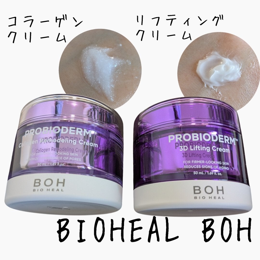 バイオヒールボ プロバイオダーム 3Dリフティングクリーム/BIOHEAL BOH/フェイスクリームを使ったクチコミ(1枚目)