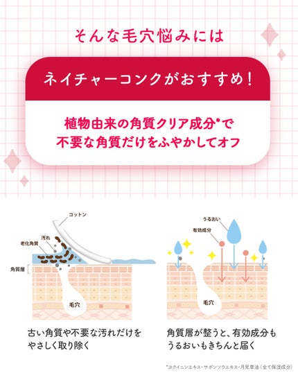 ネイチャーコンク 薬用クリアローション/ネイチャーコンク/拭き取り化粧水を使ったクチコミ(3枚目)