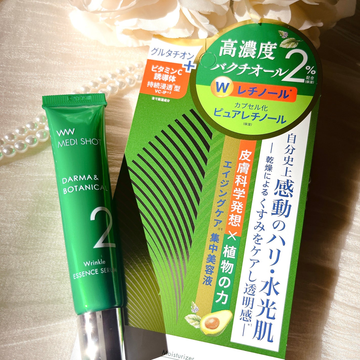 メディショット ダーマ&ボタニカル リンクル美容液セラム/MEDI SHOT/美容液を使ったクチコミ(5枚目)