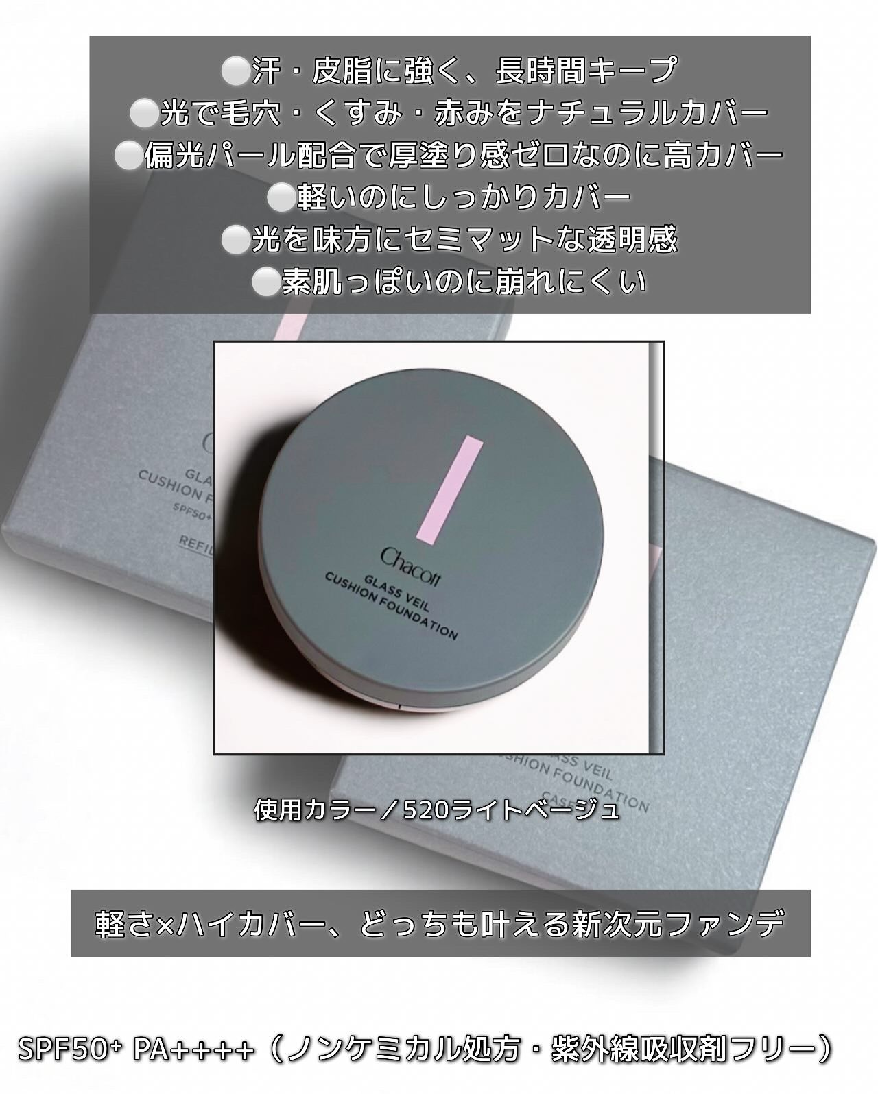 チャコット グラスヴェール クッションファンデーション/チャコット・コスメティクス/クッションファンデーションを使ったクチコミ（2枚目）