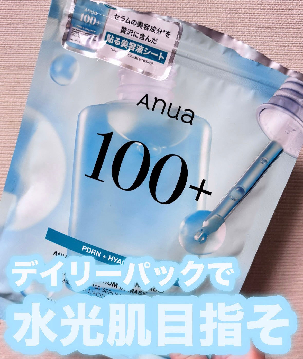 PDRNヒアルロン酸カプセル100セラムマスクパック/Anua/シートマスク・パックを使ったクチコミ(1枚目)