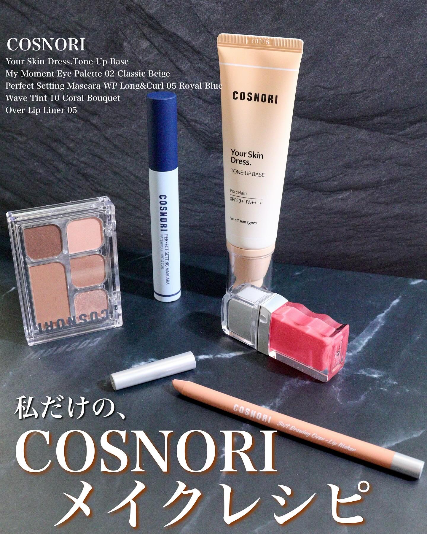 ユアースキンドレストーンアップベース/COSNORI/化粧下地を使ったクチコミ（1枚目）