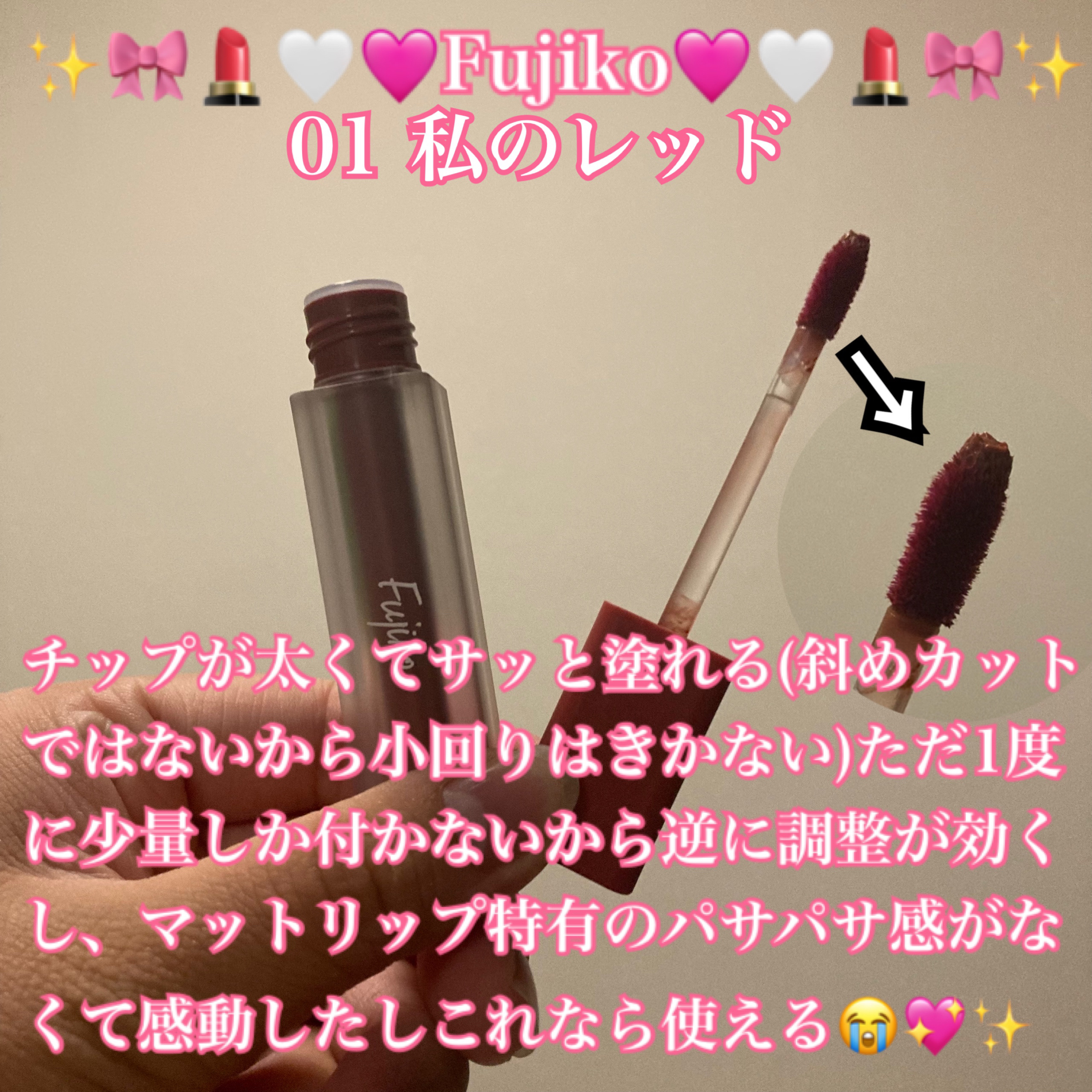 なりすましティント/Fujiko/リップティントを使ったクチコミ（2枚目）