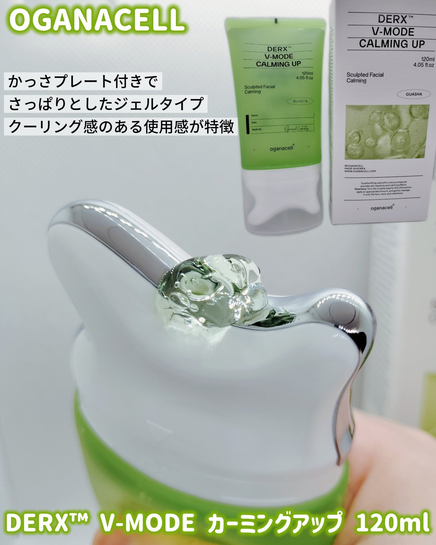 ダーマアールエックス V-MODE カーミングアップ/OGANACELL/フェイスクリームを使ったクチコミ(1枚目)