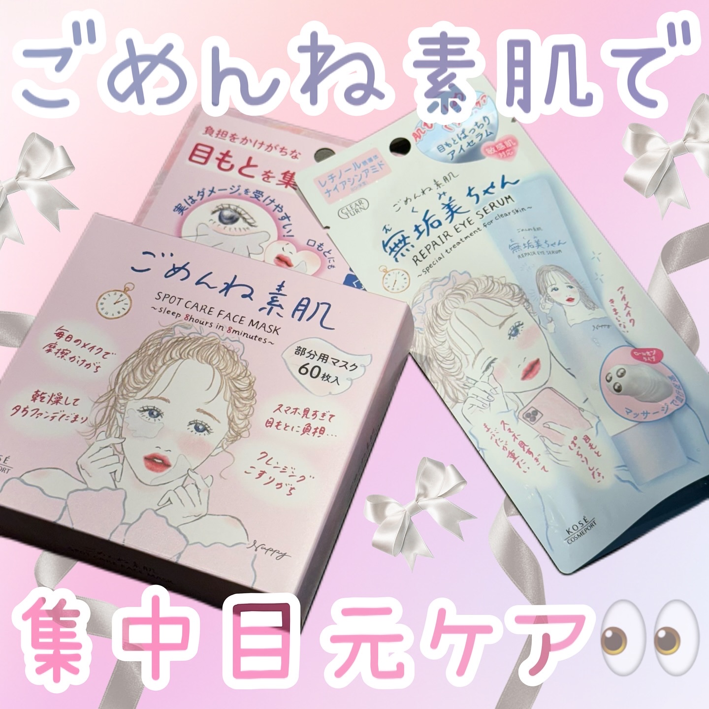 ごめんね素肌　無垢美ちゃんアイセラム/クリアターン/アイケア・アイクリームを使ったクチコミ（1枚目）