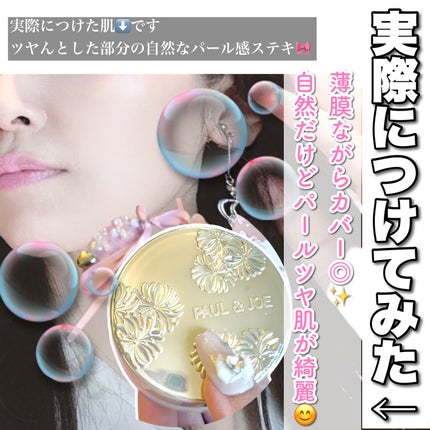 サブライム クリーム ファンデーション/PAUL & JOE BEAUTE/クリーム・エマルジョンファンデーションを使ったクチコミ(4枚目)