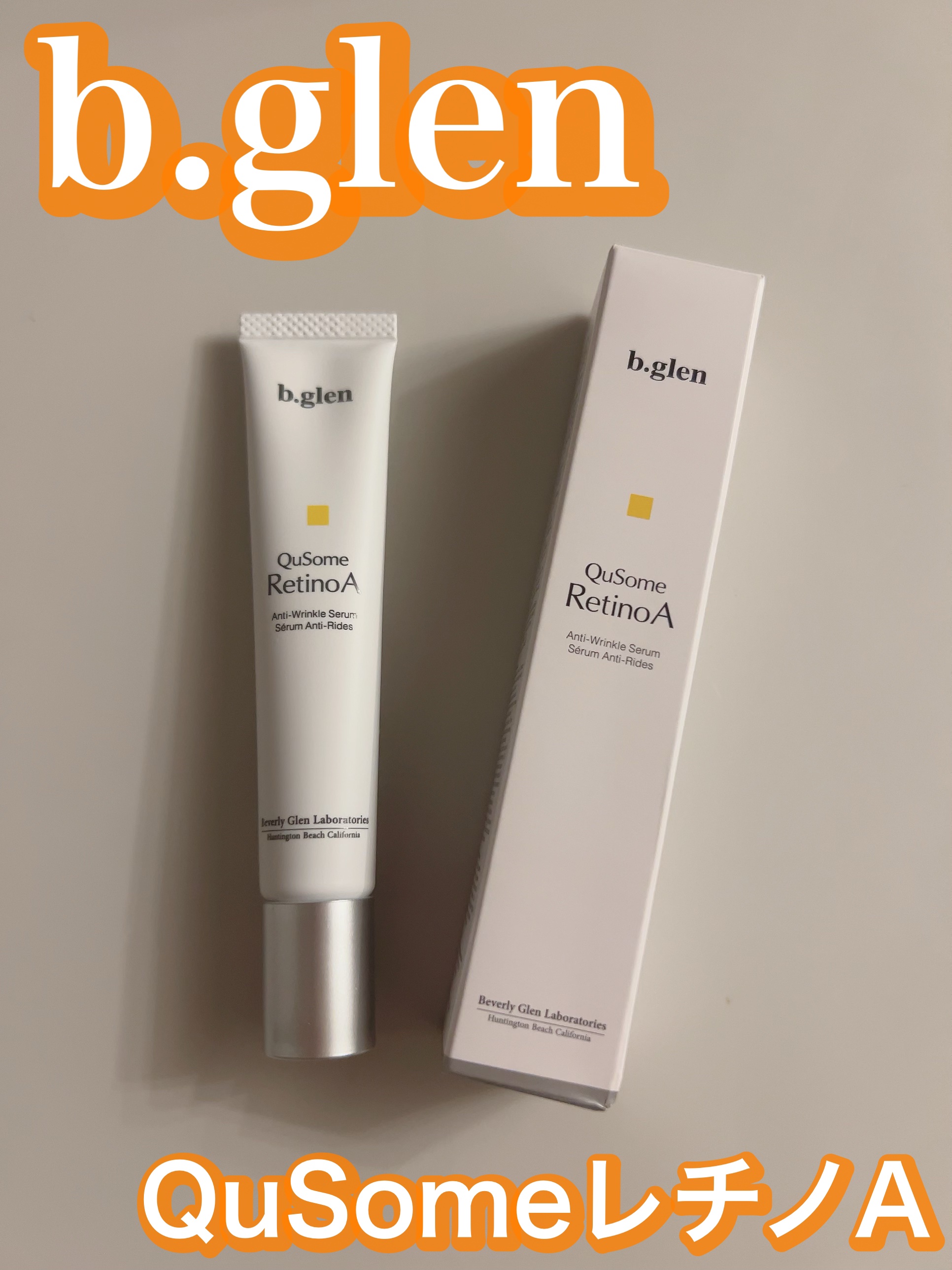 QuSomeレチノA/b.glen/美容液を使ったクチコミ（1枚目）