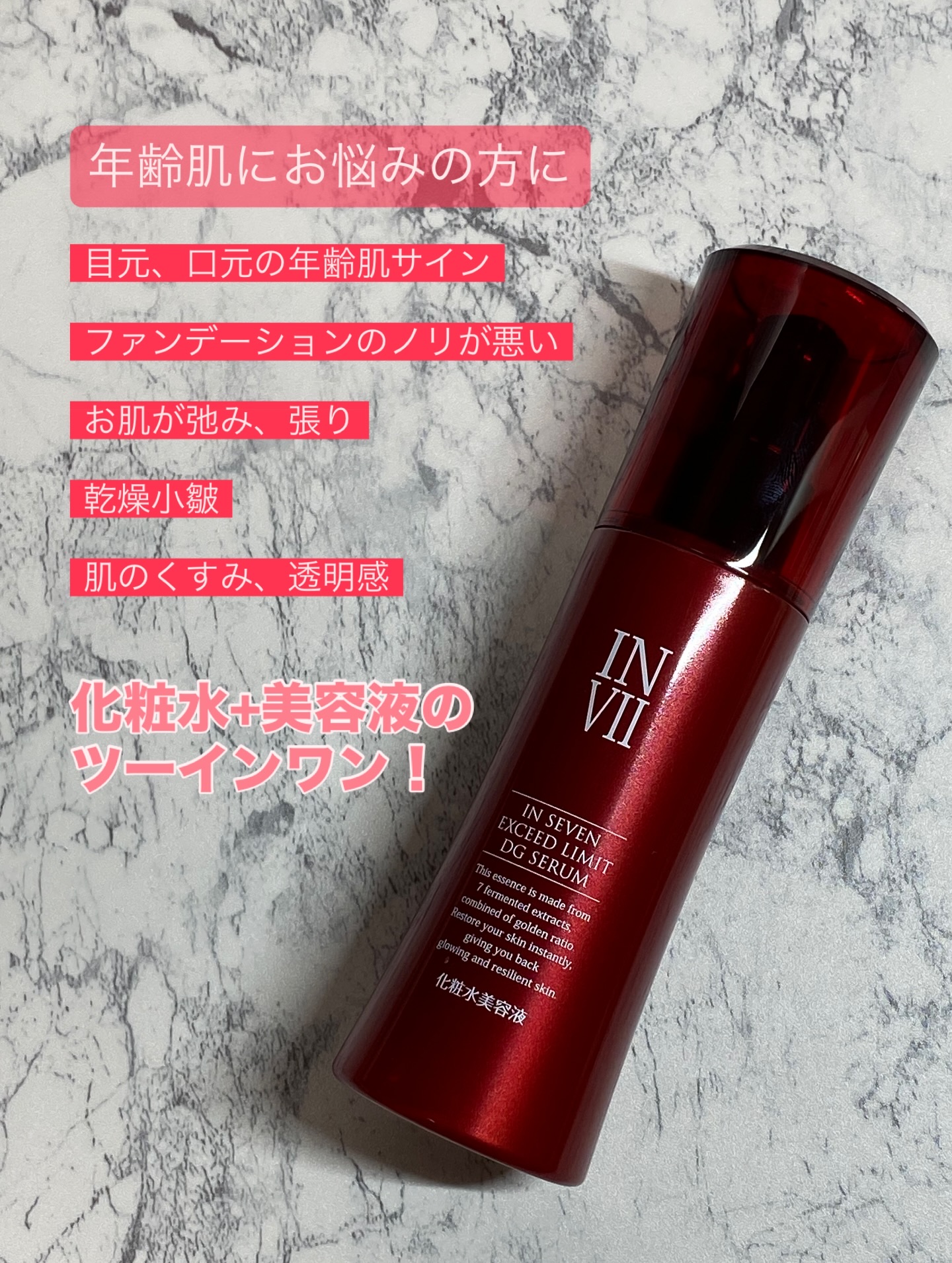 インセブン DGセラム/こだわり自然化粧品/化粧水を使ったクチコミ（2枚目）