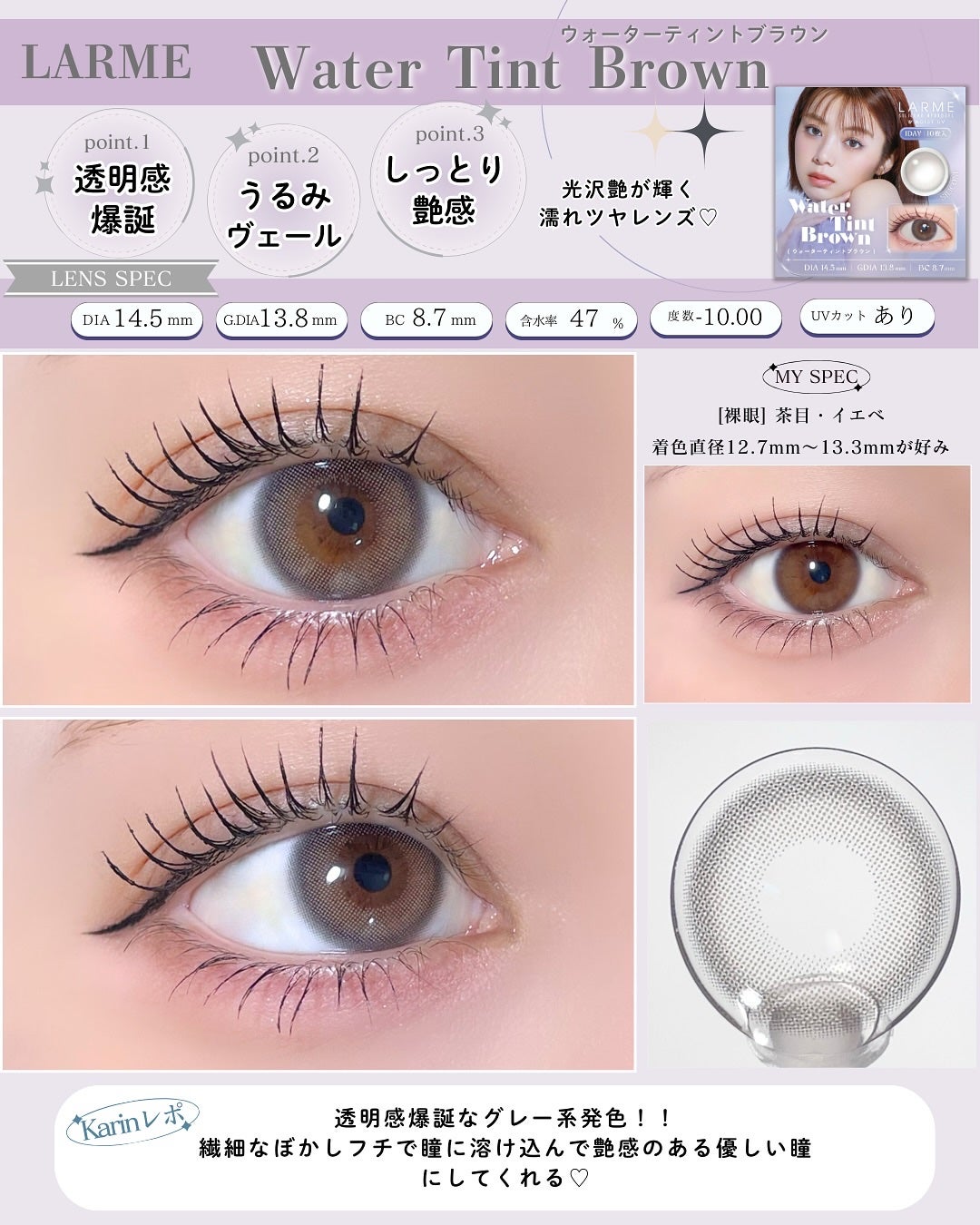 ラルム シリコーンハイドロゲル ダブルモイストUV ワンデー/LARME/カラーコンタクトレンズを使ったクチコミ(2枚目)