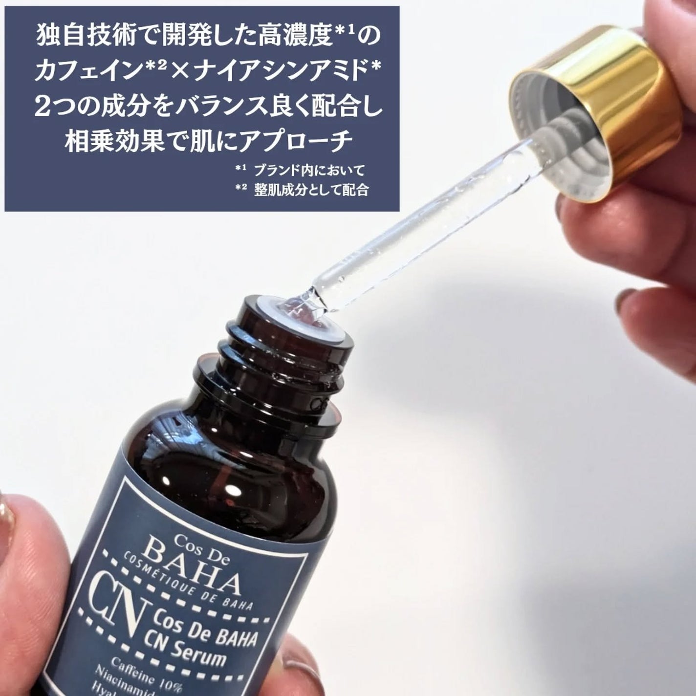 CNカフェイン10%美容液/コスデバハ/美容液を使ったクチコミ(2枚目)