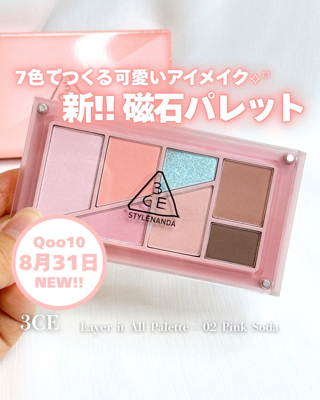 レイヤーイットオールパレット アイシャドウ/3CE/アイシャドウパレットを使ったクチコミ(1枚目)